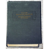 Юсуф Баласагунский Благодатное знание.