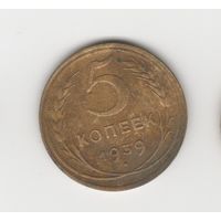 5 копеек СССР 1939 Лот 8343