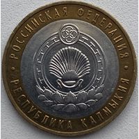 Россия 10 рублей 2009 г. Республика Калмыкия. ММД