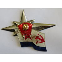 Нагрудный знак. Дембельский вариант. Балтийский флот. ВМФ. Военно-морской флот. ВЛКСМ, Комсомол. СССР.