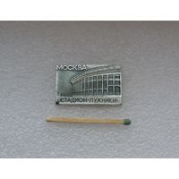 Стадион Лужники. Москва.