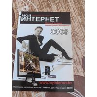 Календарик,пресса,реклама,2008