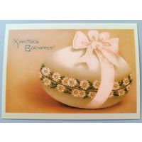 С Пасхой! Открытка