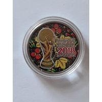 Россия. 25 рублей 2018. Сувенирная монета. Чемпионат мира по футболу 2018 г. Россия.