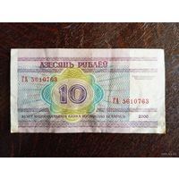 10 руб РБ 2000 г.