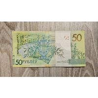 Купюра 50 рублей Беларусь КМ0770222