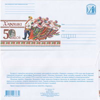Беларусь 2024 Харошки. 50 лет (к4)
