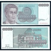 Югославия 100 млн./100000000 динар 1993 год, UNC