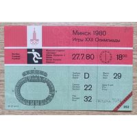 Билет на футбол. Олимпиада 1980. Минск. 27.7.80. Не гашеный