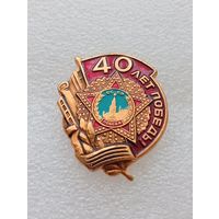 40 лет победы в Великой Отечественной Войне. #-VII-01