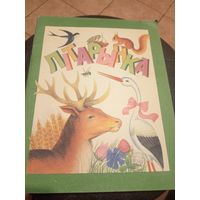 Лiтарынка"Кнiжка-картiнка"\9