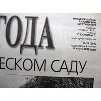 Газета Згода Номер 28 (389) 2005 С таким номером вышли две разные газеты Номер не был изменен по ошибке Номера 29 (390) не существует Сразу вышел 30 (391)