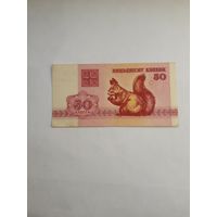Беларусь 50 копеек 1992