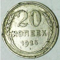 РАСПРОДАЖА!!! - СССР 20 копеек 1925 год  (серебро)