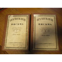 1926.1928 ПУШКИН  ПИСЬМА