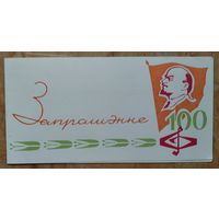 Запрашэнне на конкурс танцавальных калектываў. Магілеў. 1970 г.