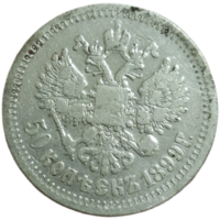 Полтина 1899 *
