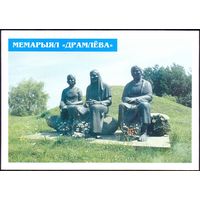 Беларусь ДМПК 1998 Мемориал "Драмлева"