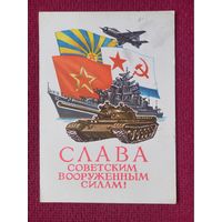 Слава Советским Вооруженным Силам! Иванов 1978 г.