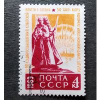 Марка СССР 1969 год 50 лет установления советской власти в Латвии