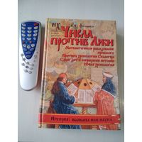 Числа против лжи. Математическое расследование прошлого. /86
