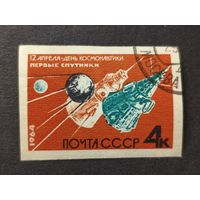1964 СССР. День космонавтики. Без зубцов