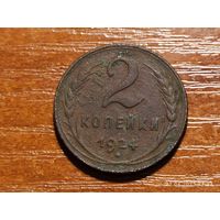 2 копейки 1924