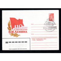 Художественный маркированный конверт СССР со спецгашением N 14166 (05.03.1980) 110 лет со дня рождения В.И. Ленина