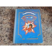 Академия домашних волшебников