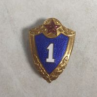 Нагрудный знак. Специалист первого класса для военнослужащих срочной службы ВС, ВМФ, ПВ КГБ СССР образца 1954 года. Винтовой.