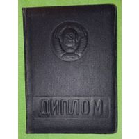 Диплом 1953 58 ЛЕН.   ЛЕСТЕХ  АКАДЕМИЯ им.КИРОВА(А40)