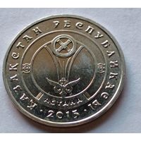 Казахстан. 50 тенге 2015 года. Астана.