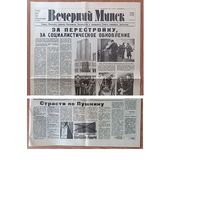 Вечерний Минск #71 1989 г. Страсти по Пушкину (Алесь Пушкін)