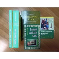 Книги для изучения арабского языка