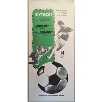 ДИНАМО Минск - ДИНАМО Киев  14.06.1987 (финал Кубка СССР)