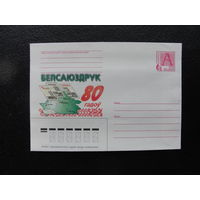 Продажа коллекции с 1 рубля! Художественные почтовые конверты РБ.