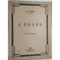 Р.Глиер. В полях.