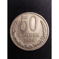 50 копеек 1964 . Хорошее состояние! С 1 рубля