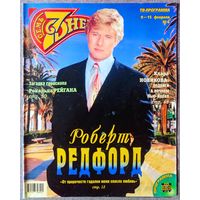 Журнал 7 СЕМЬ ДНЕЙ #6,1998. Роберт Редфорд, Владислав Третьяк, Энди Макдауэлл, Леонид Агутин, Клара Новикова, Рональд Рейган, Титаник, Сильвестр Сталлоне, Пирс Броснан, Майкл Джексон, Хулио Иглесиас.