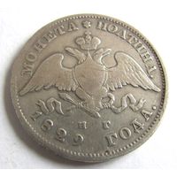 Полтина 1829 СПБ НГ т.н. Массонский тип.бюджетный вариант за вашу цену.не для перепродажи и инвестиций.