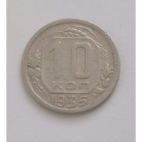 10 копеек 1935 г. С рубля