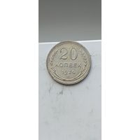 20 копеек 1924 года. Серебро 500. Монета не чищена. 45091