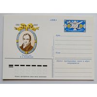 СССР.Почтовая карточка с ОМ.1983. "200 лет со дня рождения поэта В.А.Жуковского"