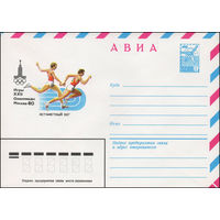 Художественный маркированный конверт СССР N 13782 (13.09.1978) АВИА  Игры XXII Олимпиады  Москва-80  Эстафетный бег