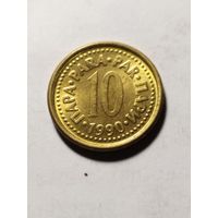 Югославия 10 пара 1990