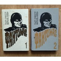 Пьер Сувестр, Марсель Аллен. Фантомас 1-2 том.