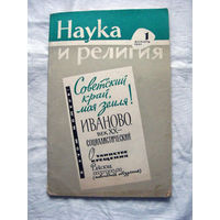 26-02 Журнал Наука и религия Январь 1961