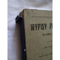 Wypisy polskie. Warszawa. 1909 год.