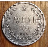 Рубль 1869год копия
