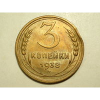 3 копейки 1938